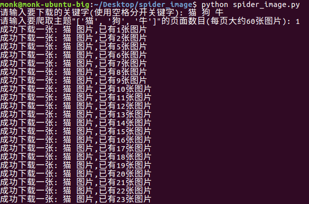 百度图片爬虫小助手-机器在学习