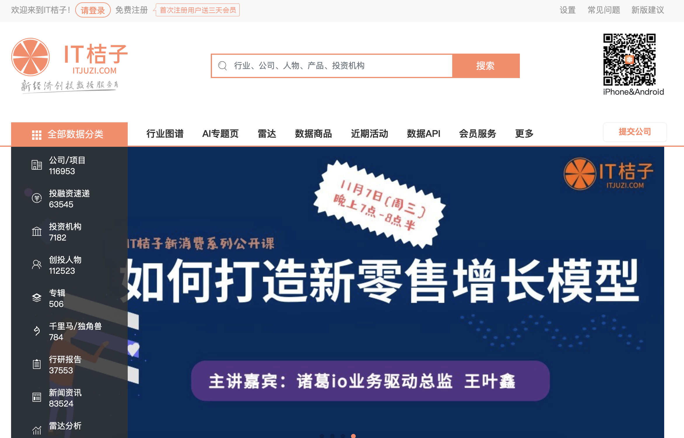 解决IT桔子爬虫的登录问题-机器在学习