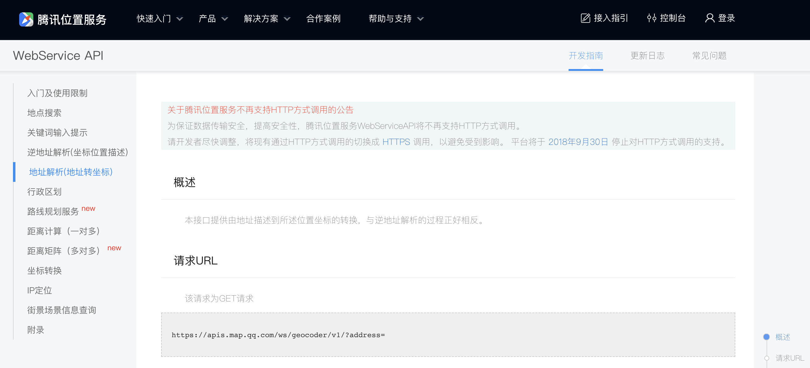 使用腾讯地址位置服务解析地址的行政区域信息-机器在学习