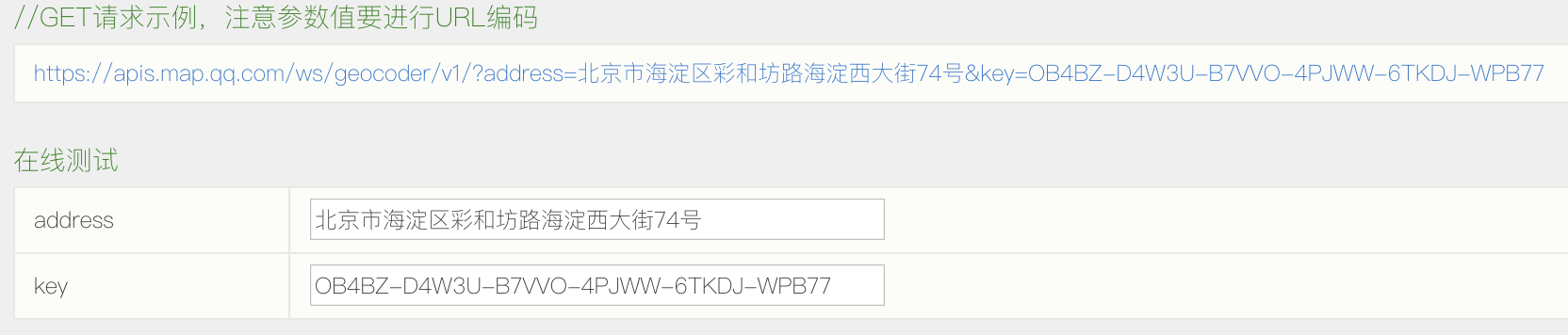 使用腾讯地址位置服务解析地址的行政区域信息-机器在学习
