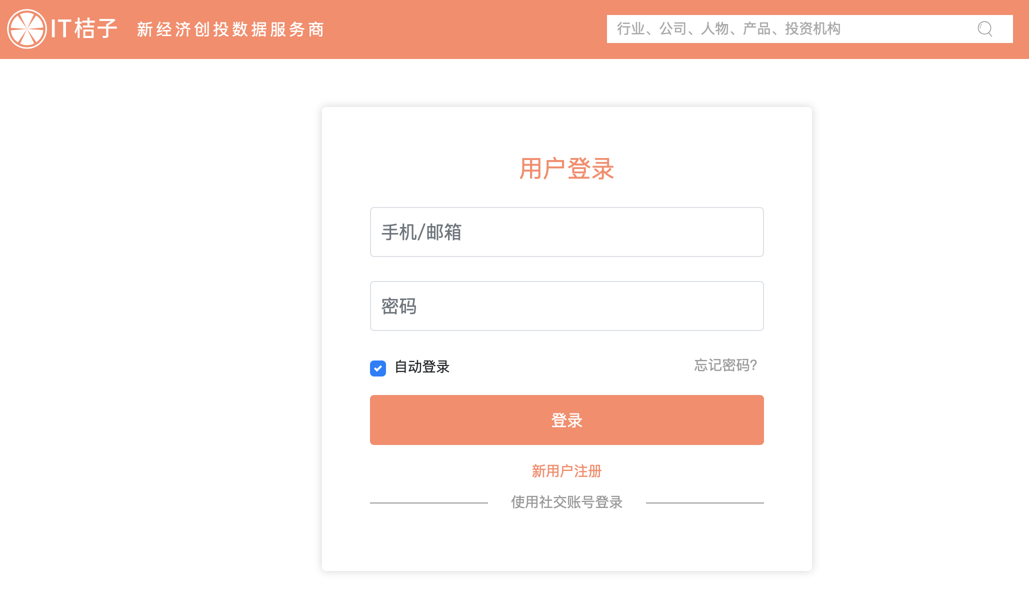 解决IT桔子爬虫的登录问题-机器在学习