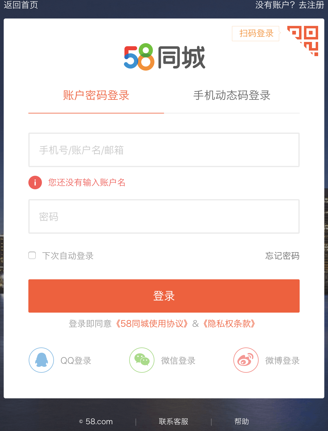 使用selenium爬取58同城遇到的登录问题-机器在学习