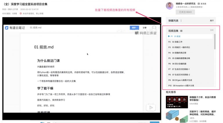 you-get 下载哔哩哔哩上的视频-机器在学习